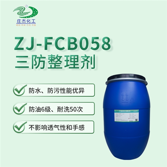 三防整理劑 三防整理劑