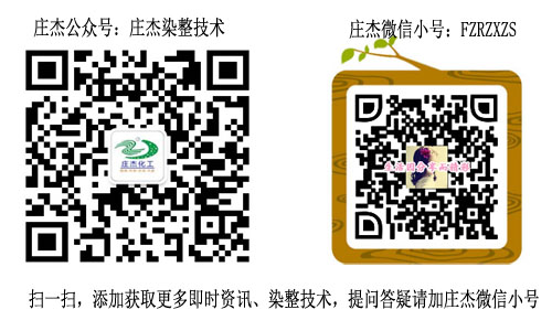 莊杰染整技術，紡織助劑