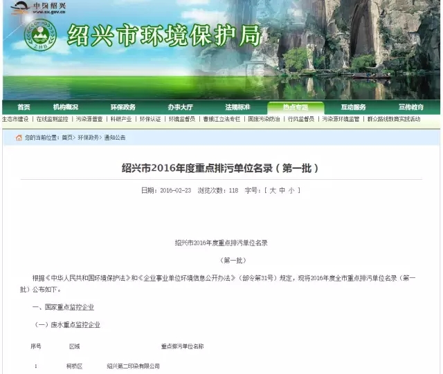 紹興繼續(xù)發(fā)布，2016年度重點(diǎn)排污單位（第一批），莊杰化工，400-888-6775