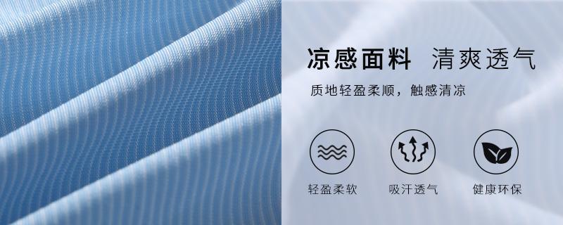 涼感面料 涼感面料