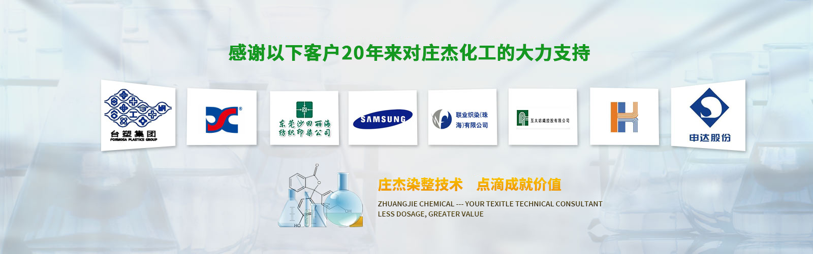 節(jié)能環(huán)保技術(shù)印染助劑提供商，持續(xù)為您提供印染技術(shù)解決方案